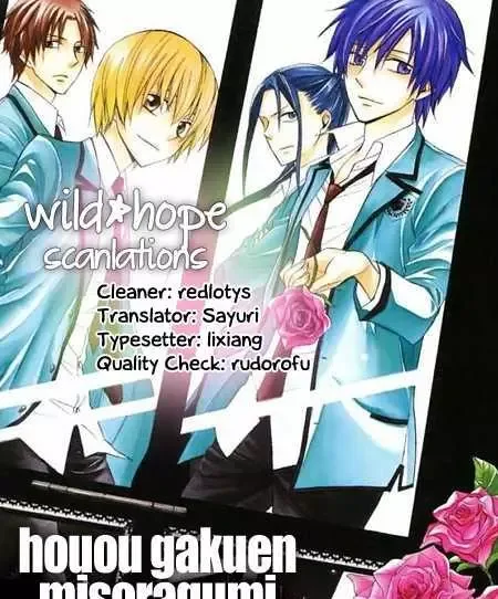 Houou Gakuen Misoragumi Chapter 16 page 1