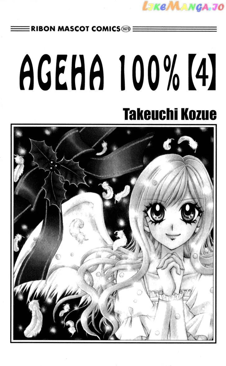 Ageha 100% Chapter 13 page 3