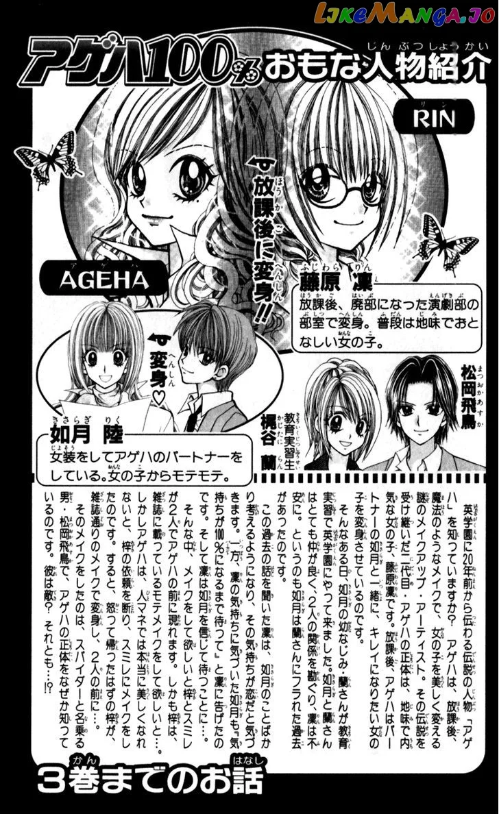 Ageha 100% Chapter 13 page 4