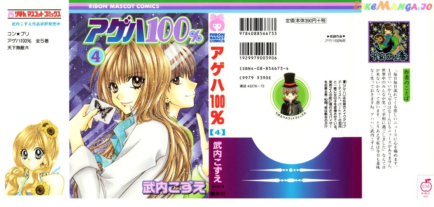 Ageha 100% Chapter 13 page 2
