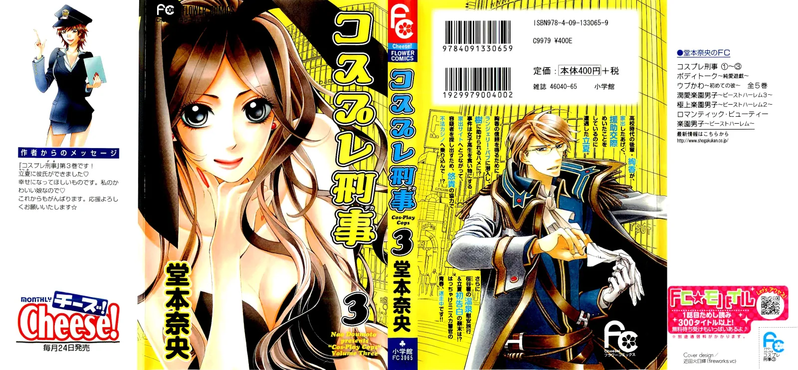 Cosplay Deka Chapter 8 page 1