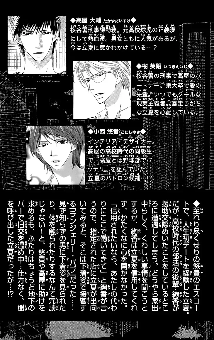 Cosplay Deka Chapter 8 page 5