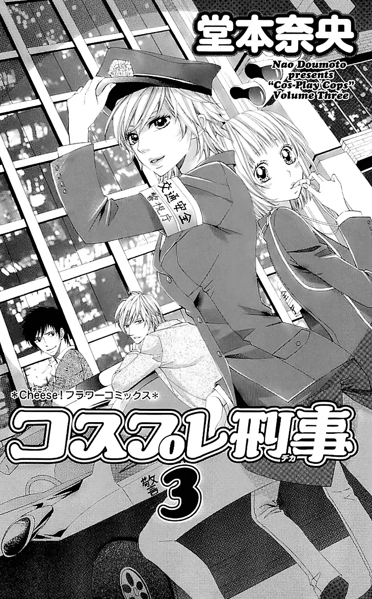 Cosplay Deka Chapter 8 page 3