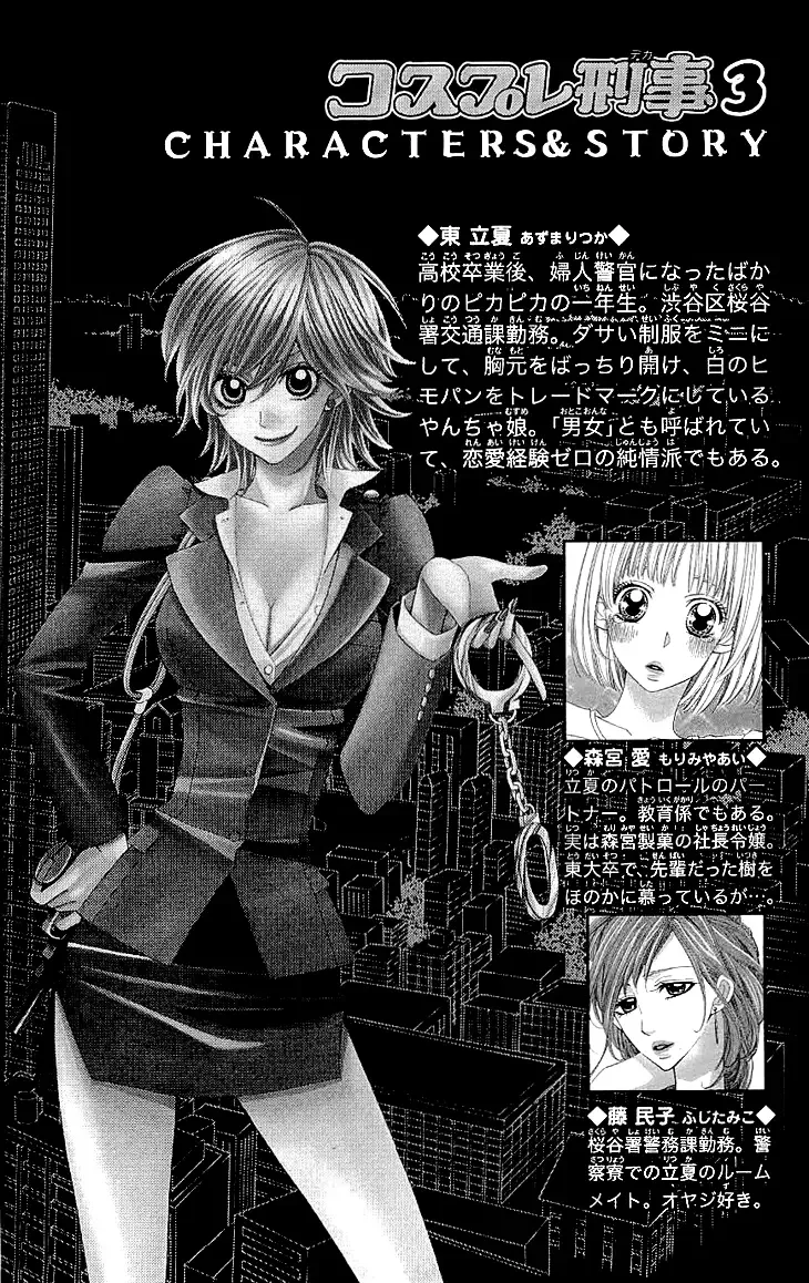 Cosplay Deka Chapter 8 page 4