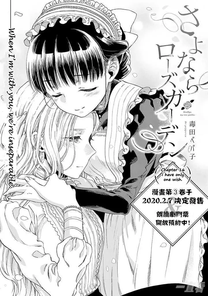 Sayonara Rose Garden Chapter 16 page 3