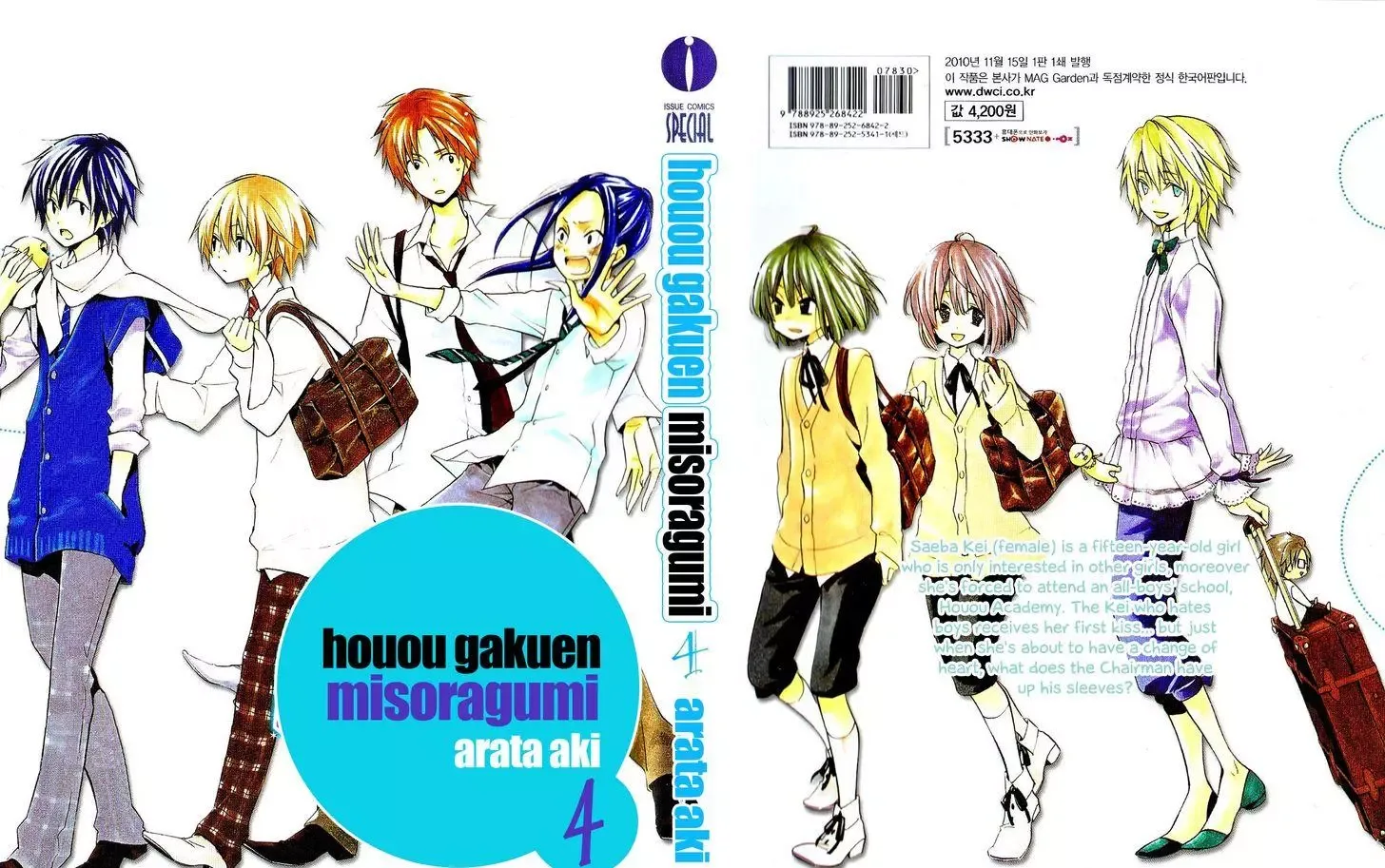 Houou Gakuen Misoragumi Chapter 18 page 3