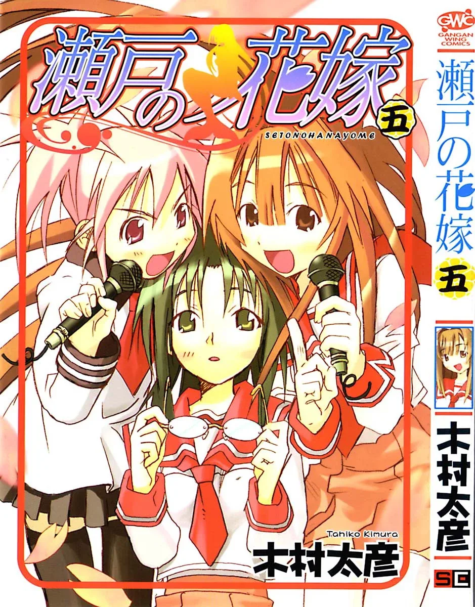 Seto no Hanayome Chapter 21 page 1