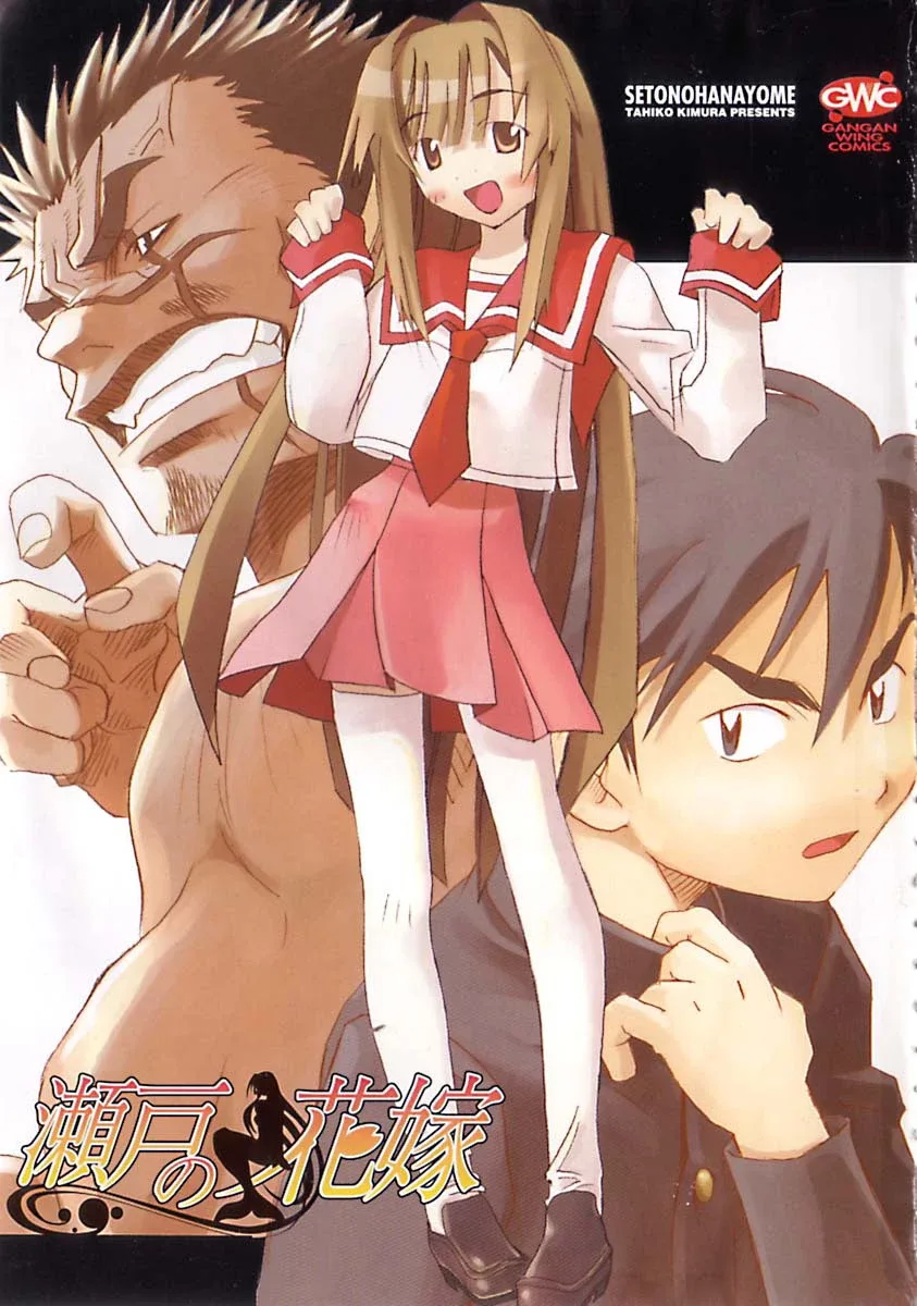 Seto no Hanayome Chapter 21 page 3