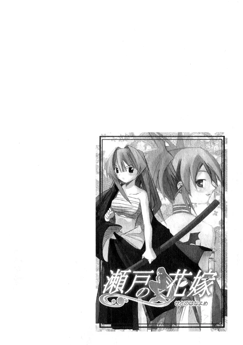 Seto no Hanayome Chapter 21 page 7
