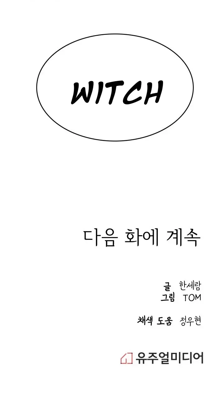 The Moon Witch and The Sun King: My Salvation Chapter 18 page 53