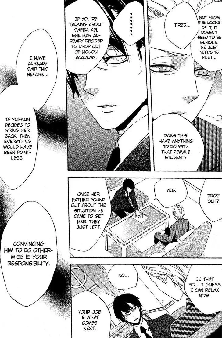 Houou Gakuen Misoragumi Chapter 20 page 4