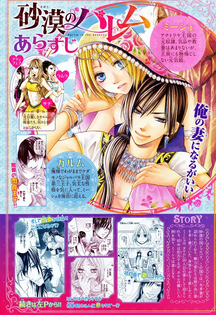 Sabaku no Harem Chapter 14 page 4