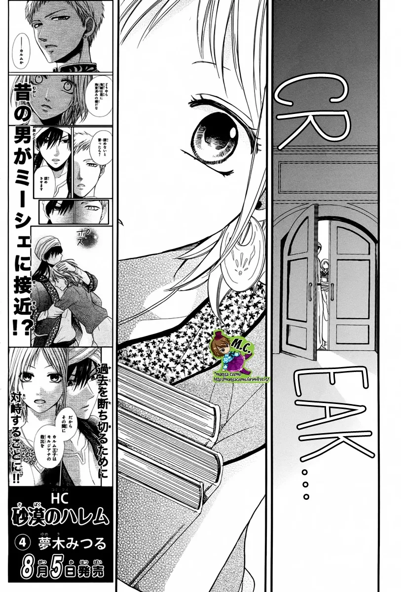 Sabaku no Harem Chapter 14 page 15