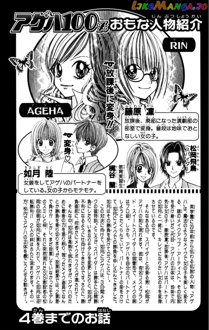 Ageha 100% Chapter 18 page 5