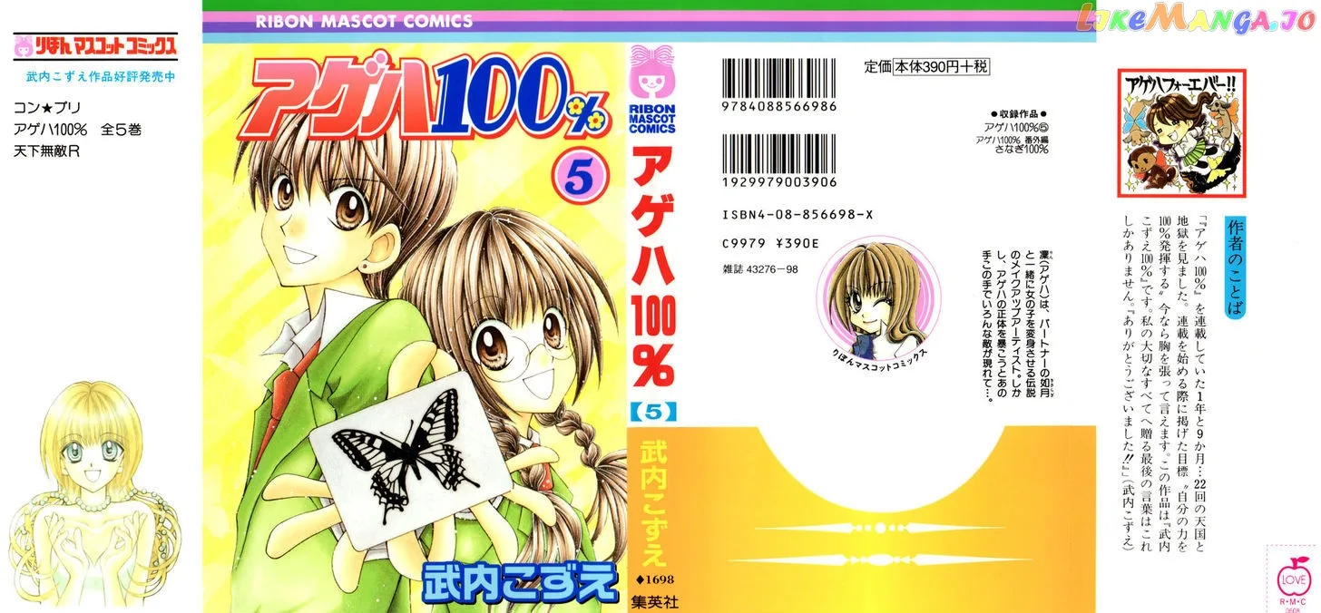 Ageha 100% Chapter 18 page 2