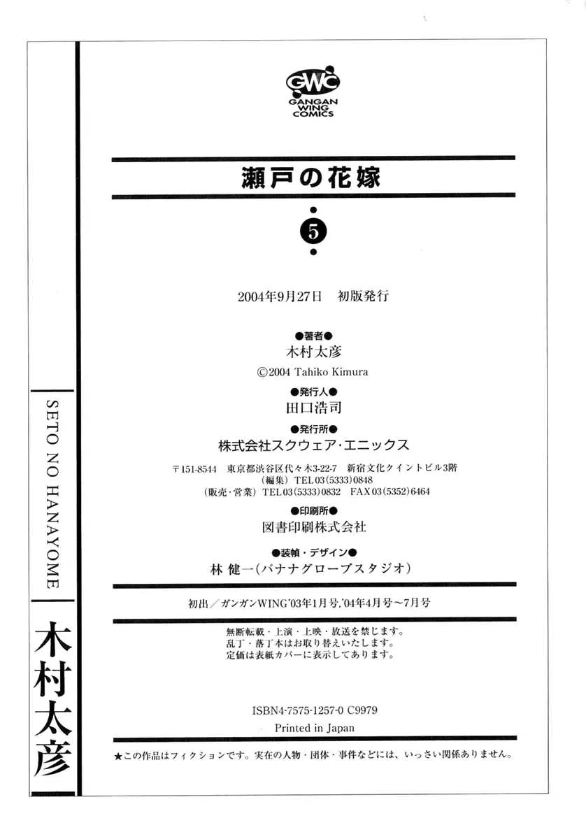 Seto no Hanayome Chapter 24 page 46