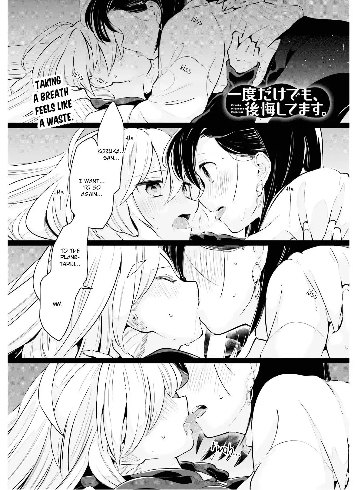 Even If It Was Just Once, I Regret It Chapter 12 page 1