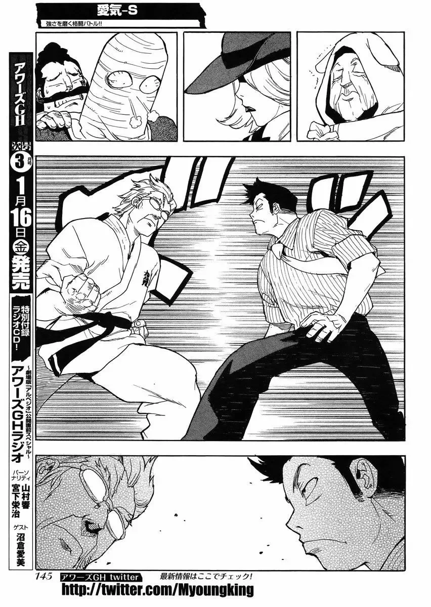 Aiki-S Chapter 24 page 9