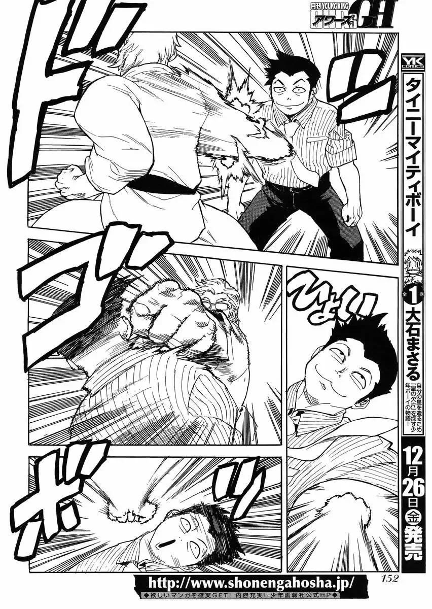 Aiki-S Chapter 24 page 16