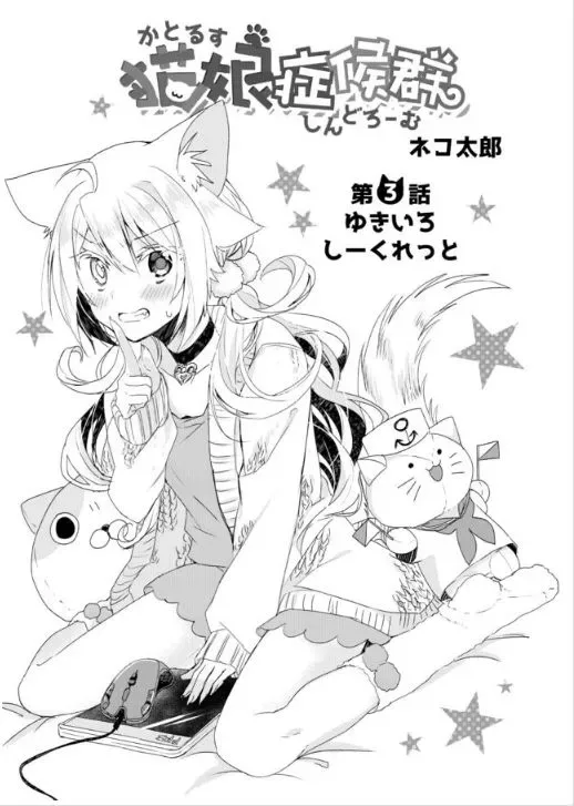 Nekomusume Shoukougun Chapter 3 page 1