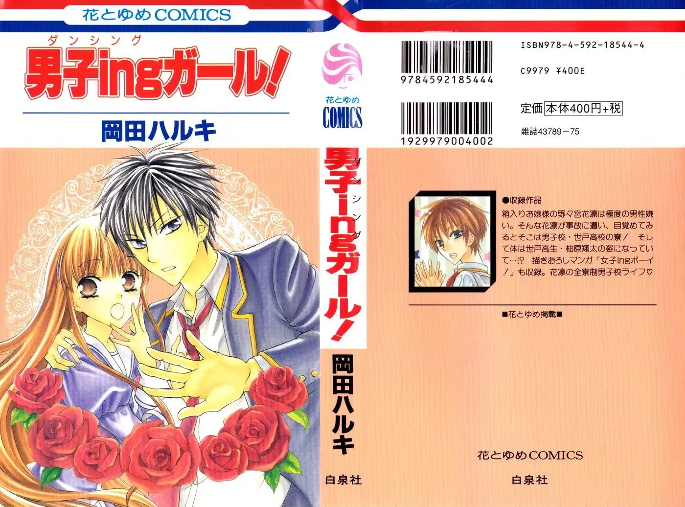 Danshi-ing Girl! Chapter 1 page 2