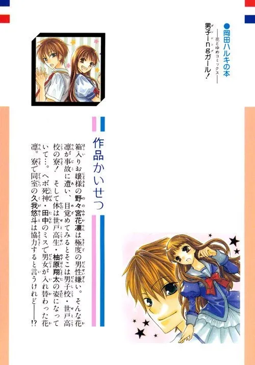 Danshi-ing Girl! Chapter 1 page 4