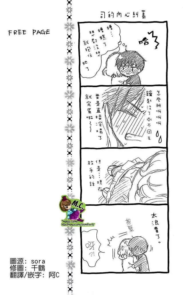 Katayoku no Labyrinth Chapter 21 page 35