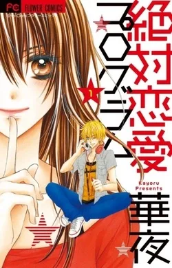 Zettai Ren'Ai Program Chapter 1 page 2