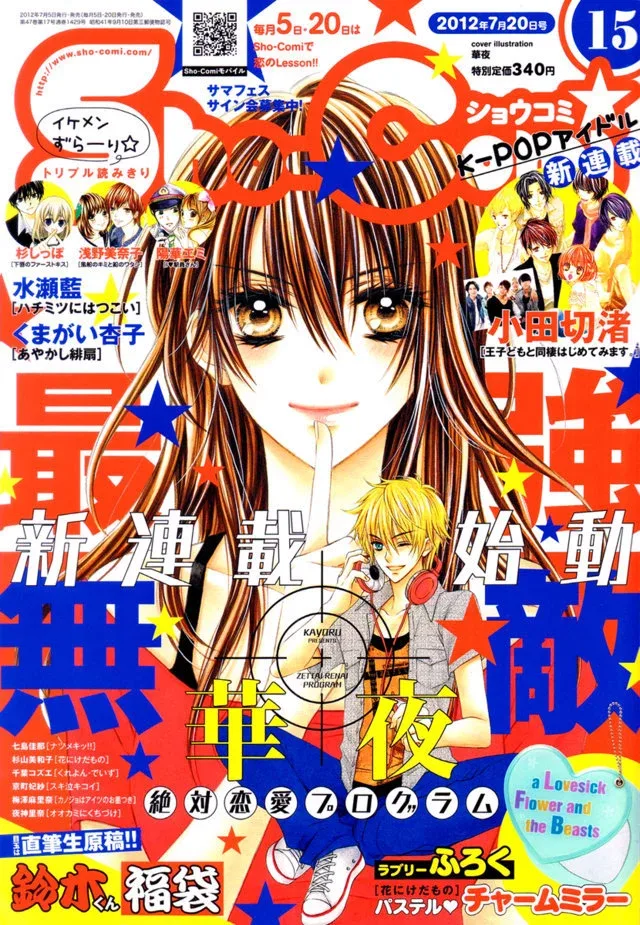 Zettai Ren'Ai Program Chapter 1 page 5