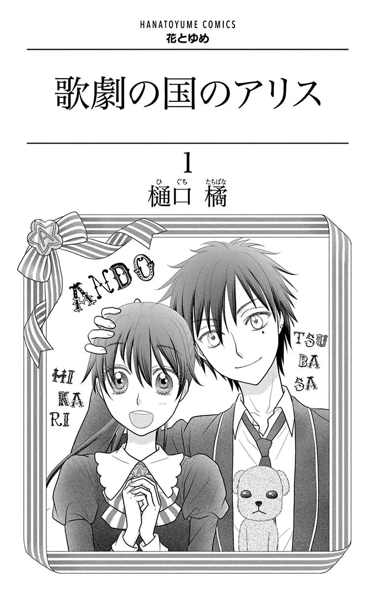 Kageki no Kuni no Alice Chapter 1 page 4
