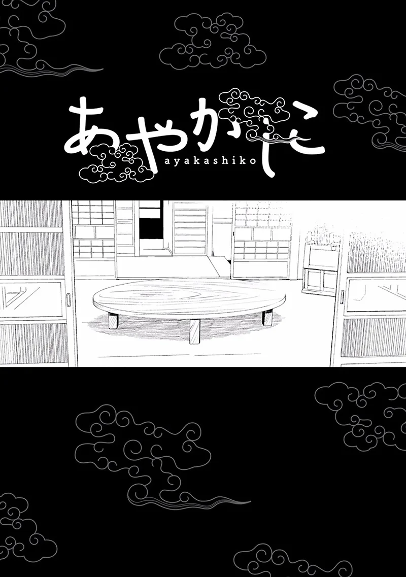 Ayakashiko Chapter 1 page 7