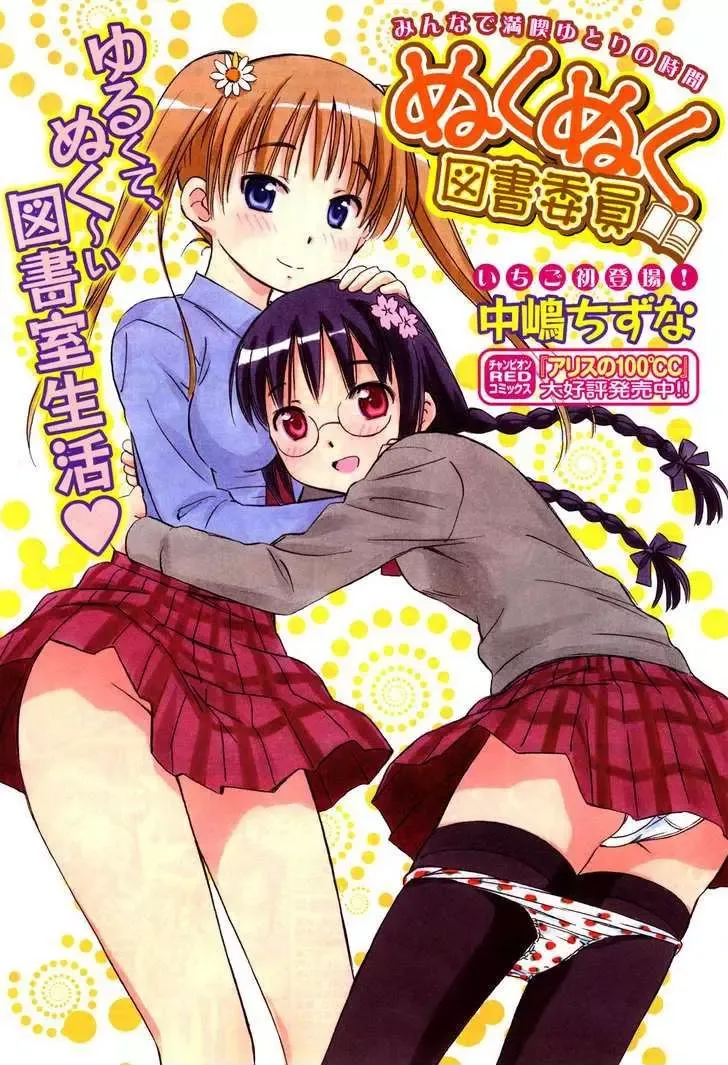 Nuku Nuku Toshoiin Chapter 1 page 2