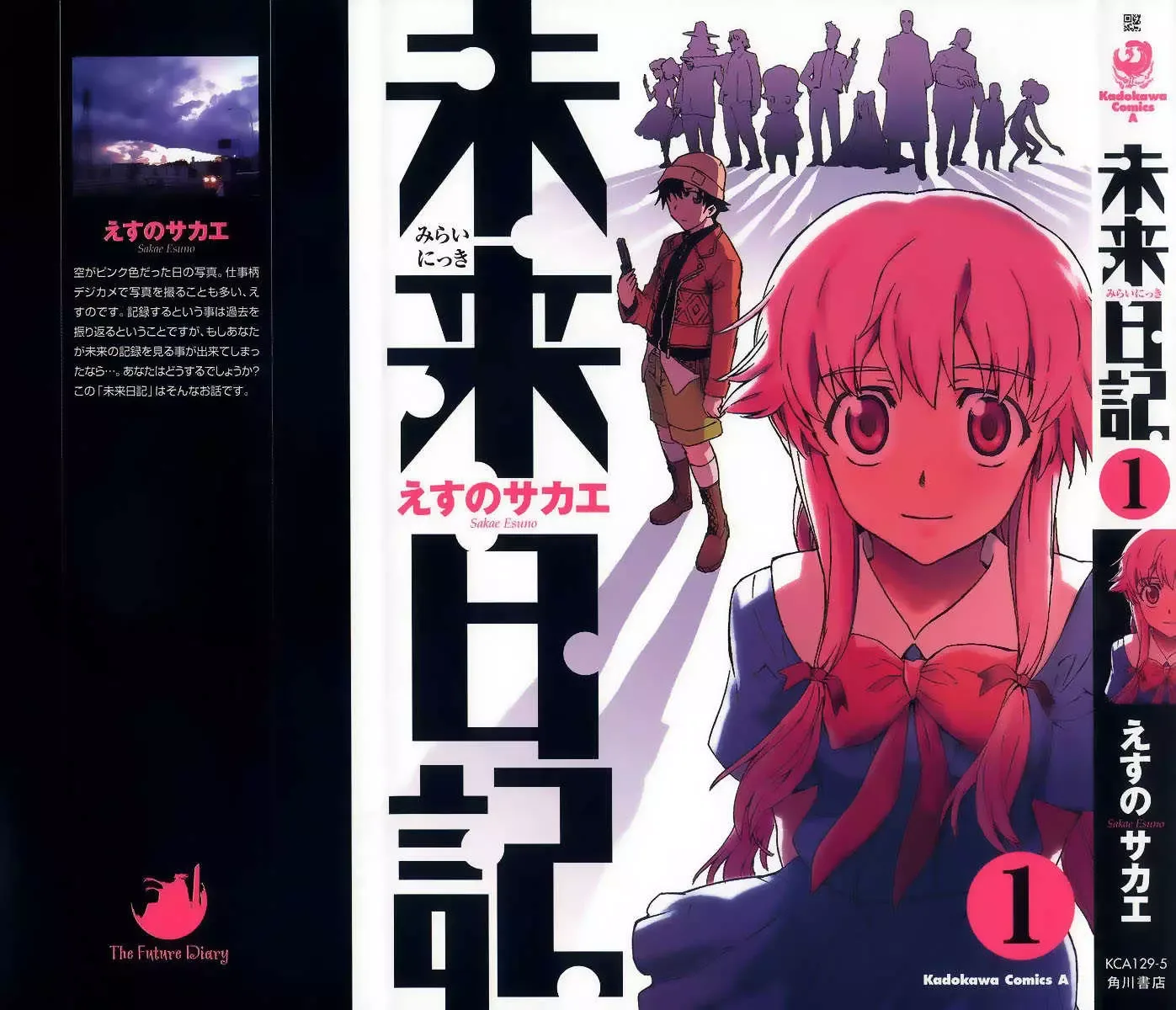 Mirai Nikki Chapter 0 page 1