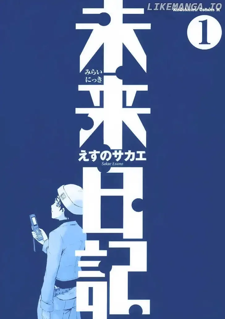 Mirai Nikki Chapter 0.1 page 3