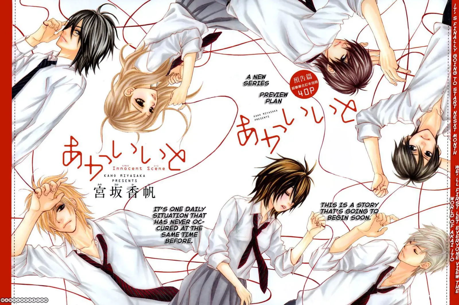 Akaiito (MIYASAKA Kaho) Chapter 0.2 page 3