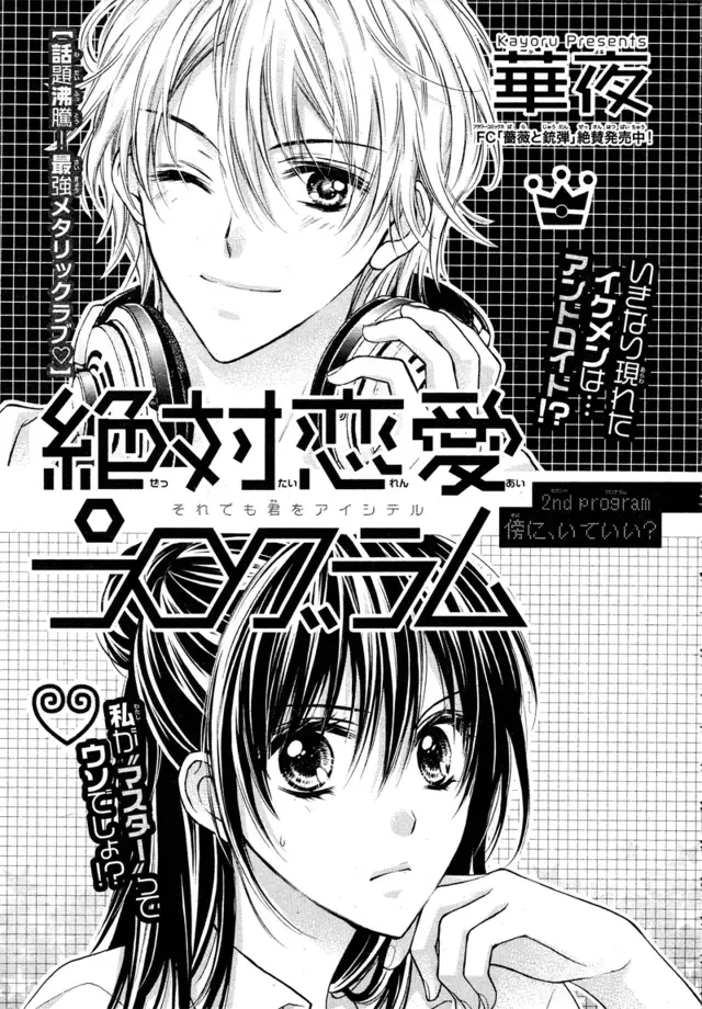 Zettai Ren'Ai Program Chapter 2 page 3