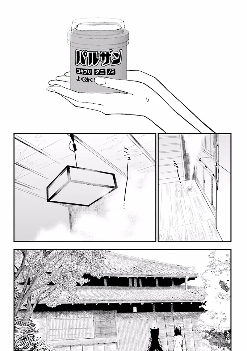 Ayakashiko Chapter 2 page 24