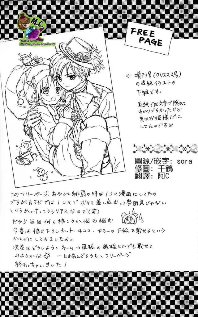 Katayoku no Labyrinth Chapter 22 page 30