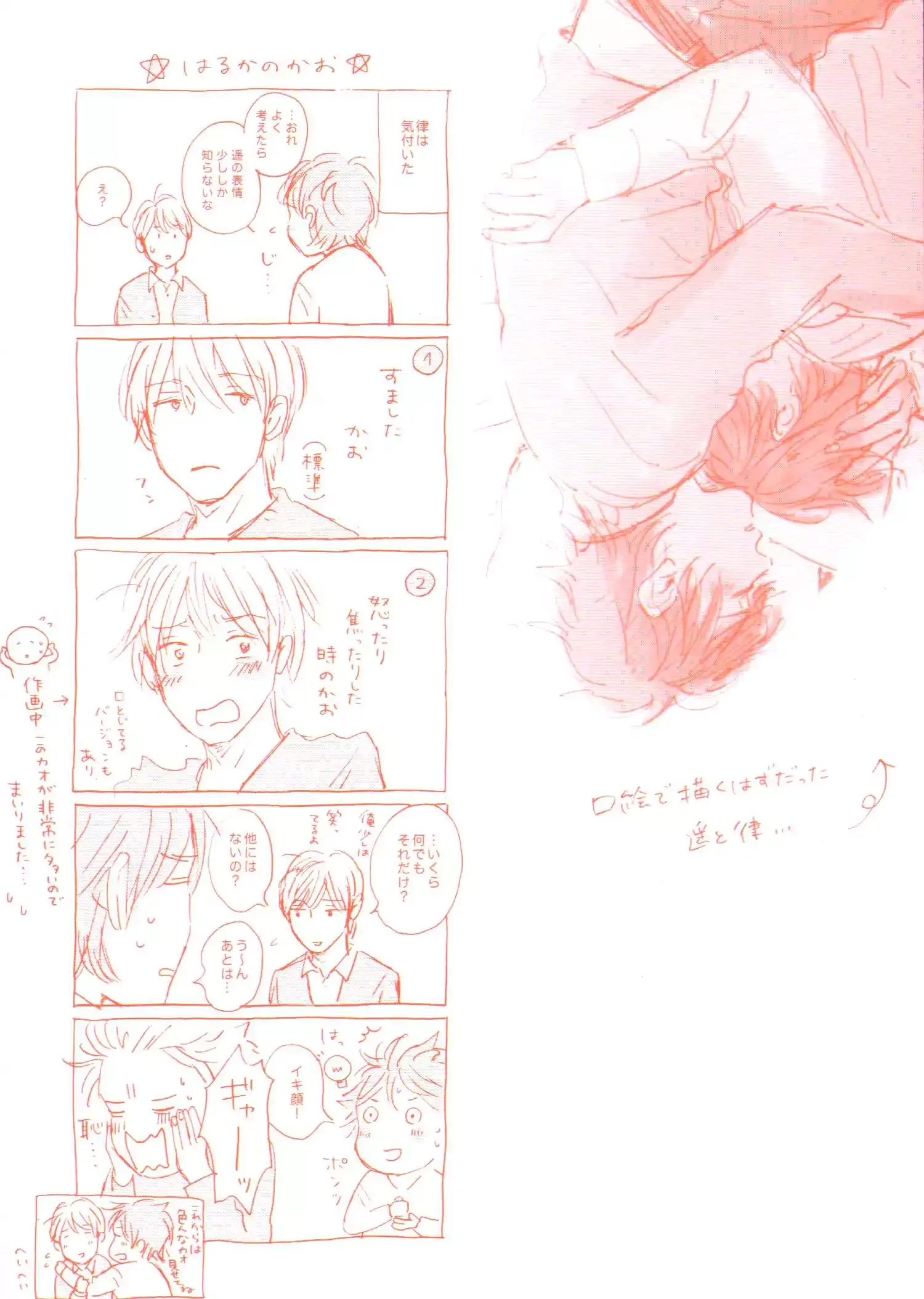 Hoppe ni Himawari Chapter 3.5 page 5