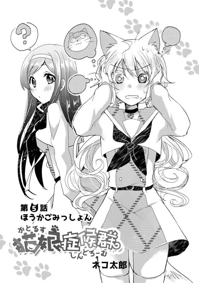 Nekomusume Shoukougun Chapter 5 page 1