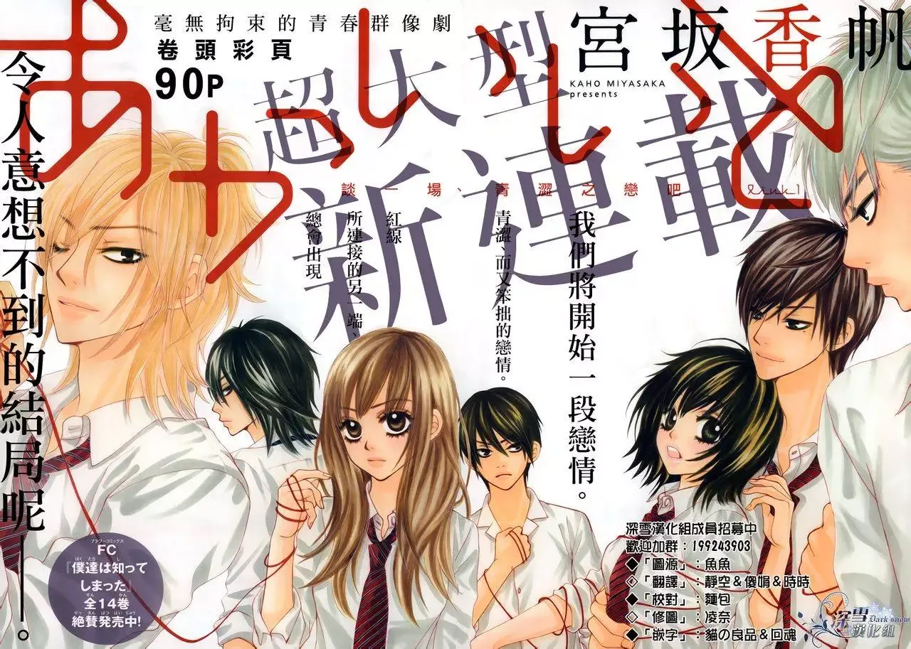 Akaiito (MIYASAKA Kaho) Chapter 1 page 4
