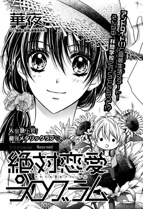 Zettai Ren'Ai Program Chapter 3 page 3