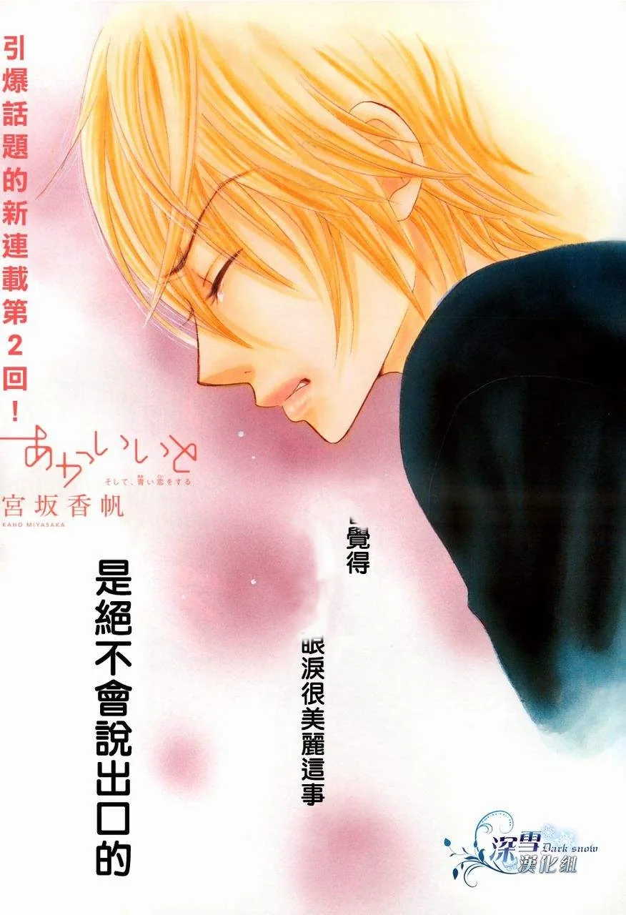 Akaiito (MIYASAKA Kaho) Chapter 2 page 1