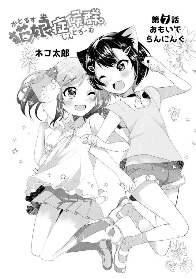 Nekomusume Shoukougun Chapter 7 page 2