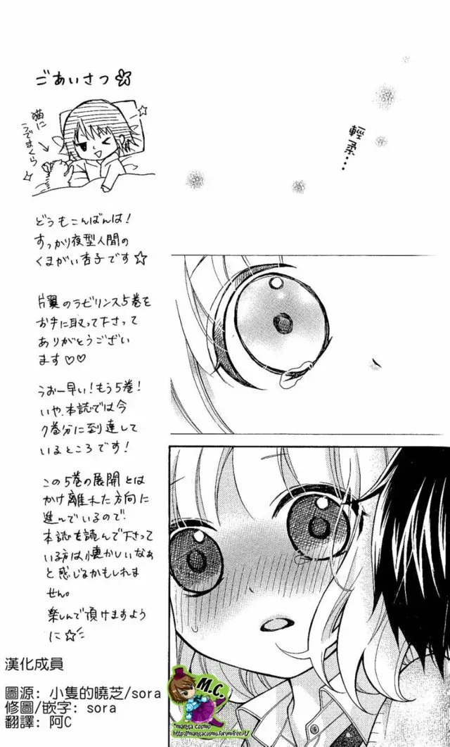 Katayoku no Labyrinth Chapter 24 page 12
