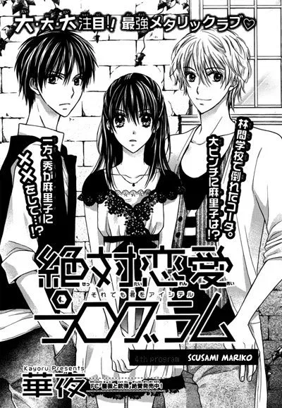Zettai Ren'Ai Program Chapter 4 page 3