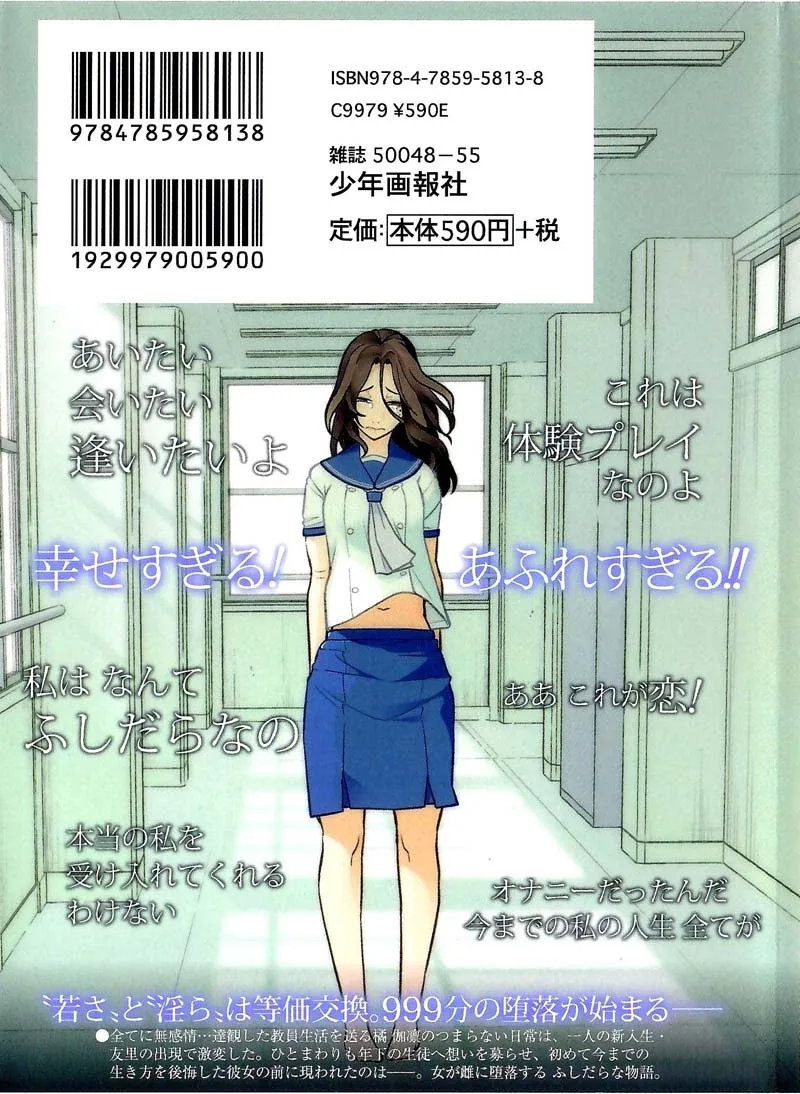 Watashi no Fushidara Chapter 6 page 32