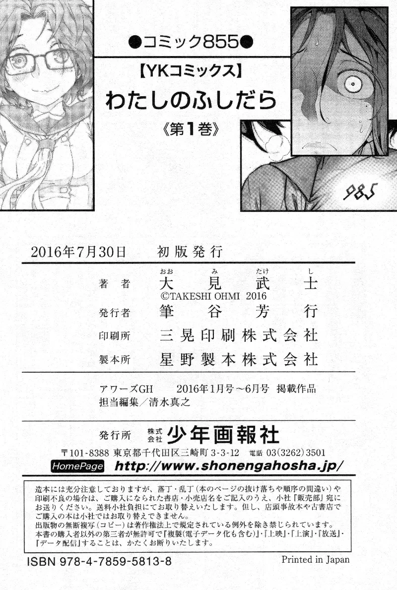 Watashi no Fushidara Chapter 6 page 31