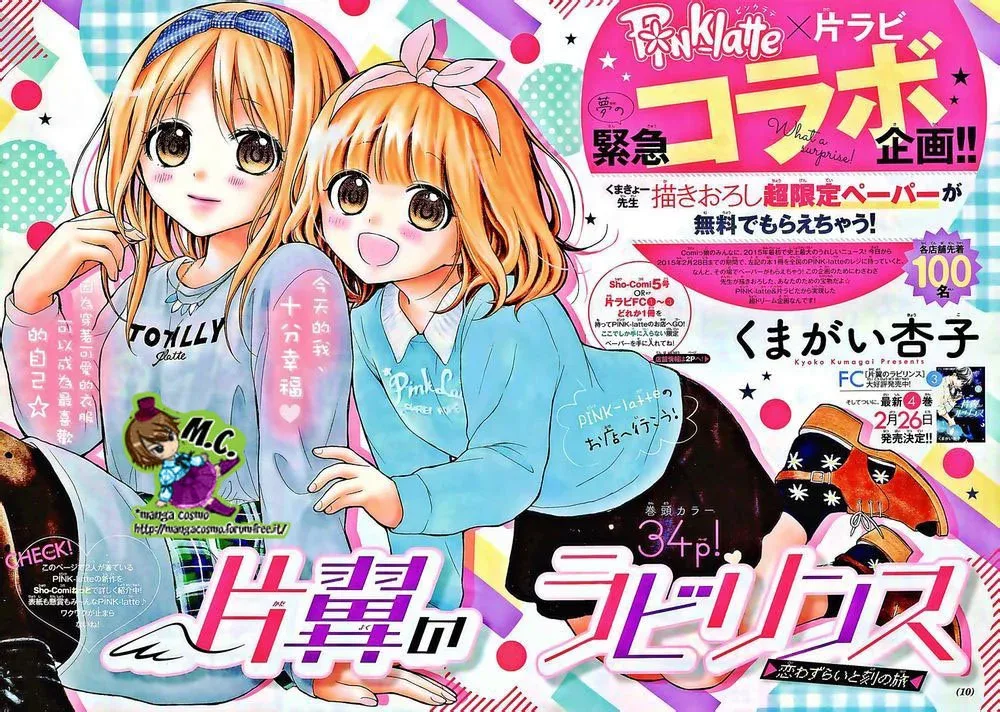 Katayoku no Labyrinth Chapter 25 page 2
