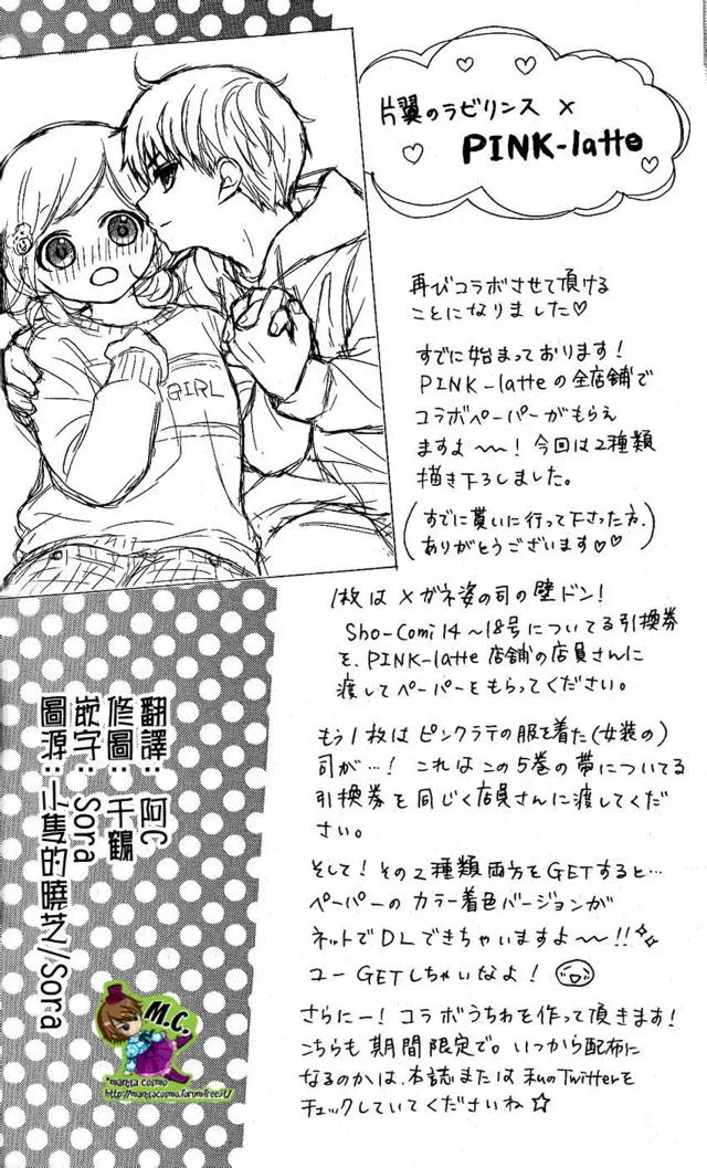Katayoku no Labyrinth Chapter 25 page 3